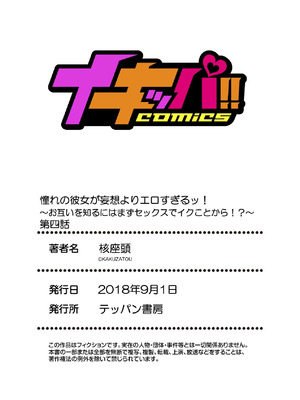 [核座頭] 憧れの彼女が妄想よりエロすぎるッ! ～お互いを知るにはまずセックスでイクことから!？～ 第四話 [中国翻訳]_26_exwg