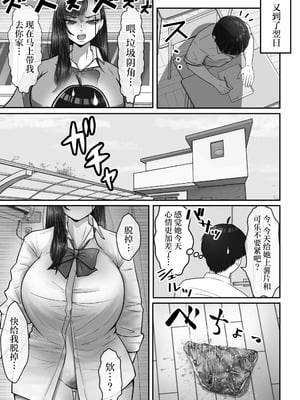 [水張月] BSSられたけど寝取り快楽堕ちさせました。 [中国翻訳]_19_jmoe