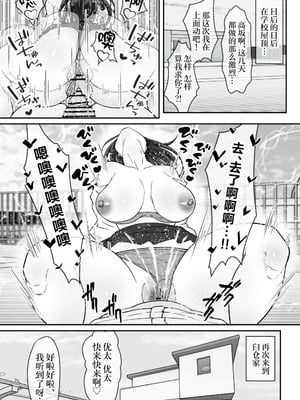 [水張月] BSSられたけど寝取り快楽堕ちさせました。 [中国翻訳]_34_lohk