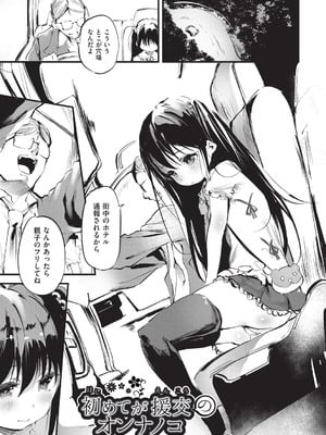 [丑露ムキ] 少女嗜好会 [DL版]_004_asjl