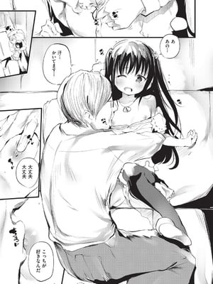 [丑露ムキ] 少女嗜好会 [DL版]_008_gcoe