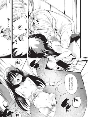 [丑露ムキ] 少女嗜好会 [DL版]_014_wltf