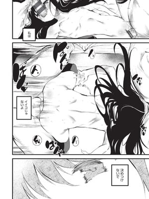 [丑露ムキ] 少女嗜好会 [DL版]_029_swek