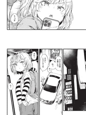 [丑露ムキ] 少女嗜好会 [DL版]_041_peeo