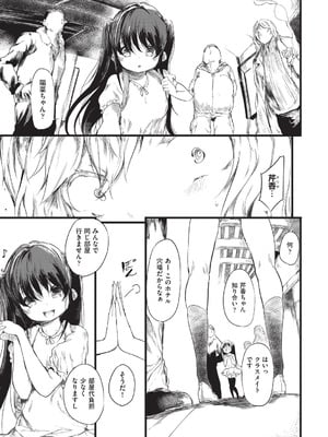 [丑露ムキ] 少女嗜好会 [DL版]_042_tuie