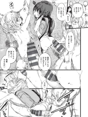 [丑露ムキ] 少女嗜好会 [DL版]_048_gyay