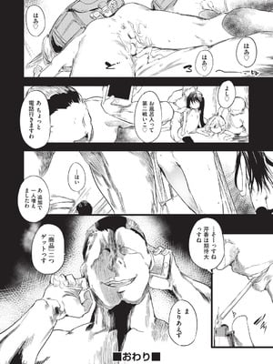 [丑露ムキ] 少女嗜好会 [DL版]_055_kspa