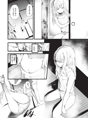 [丑露ムキ] 少女嗜好会 [DL版]_059_petu