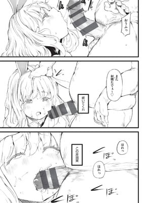 [丑露ムキ] 少女嗜好会 [DL版]_074_xtih