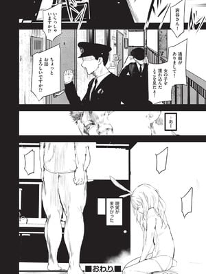 [丑露ムキ] 少女嗜好会 [DL版]_075_hhsq