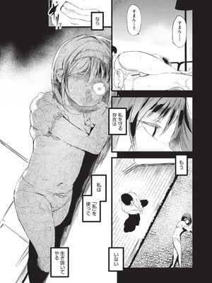 [丑露ムキ] 少女嗜好会 [DL版]_082_cpbq