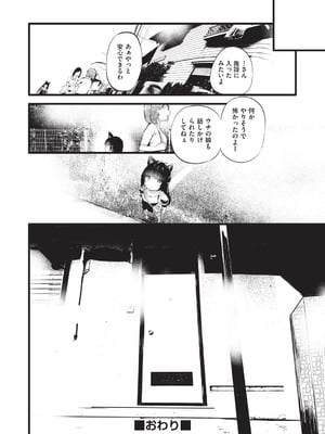 [丑露ムキ] 少女嗜好会 [DL版]_123_saqf