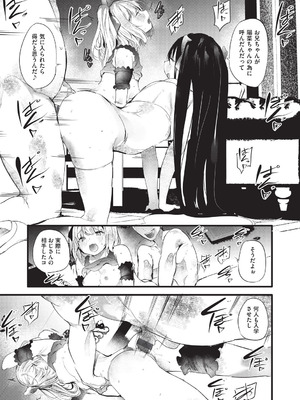 [丑露ムキ] 少女嗜好会 [DL版]_142_hccb