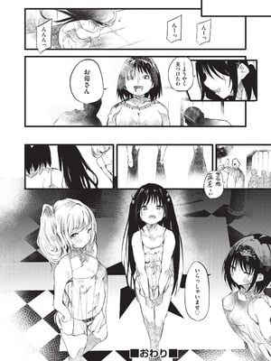 [丑露ムキ] 少女嗜好会 [DL版]_151_emap