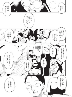 [丑露ムキ] 少女嗜好会 [DL版]_154_aaul