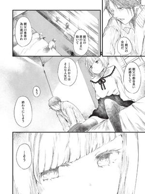 [丑露ムキ] 少女嗜好会 [DL版]_169_jiws