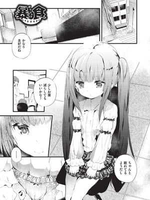 [丑露ムキ] 少女嗜好会 [DL版]_186_otqj