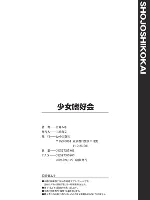 [丑露ムキ] 少女嗜好会 [DL版]_203_rngs