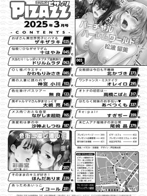[アンソロジー] アクションピザッツ 2026年3月号 [DL版]_002_pivo