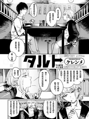 [ケレンメ] タルト (COMIC 快楽天 2026年1月号)｜柠檬蛋挞 [godbing个人汉化] [DL版]_02_rkqx