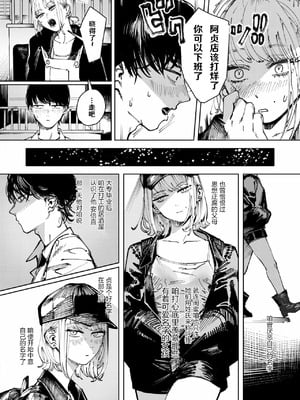 [ケレンメ] タルト (COMIC 快楽天 2026年1月号)｜柠檬蛋挞 [godbing个人汉化] [DL版]_04_niaq