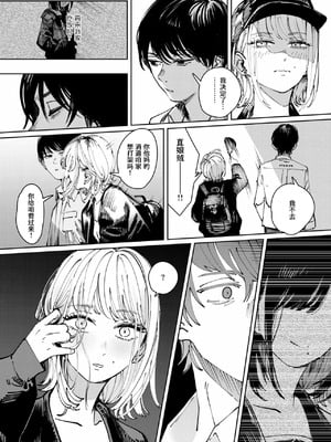 [ケレンメ] タルト (COMIC 快楽天 2026年1月号)｜柠檬蛋挞 [godbing个人汉化] [DL版]_06_ukkk