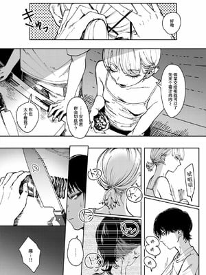 [ケレンメ] タルト (COMIC 快楽天 2026年1月号)｜柠檬蛋挞 [godbing个人汉化] [DL版]_08_hdqe