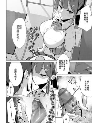 [ワレモノ] 教え子レクチャー (女上) [中国翻訳] [DL版]_10_uokq