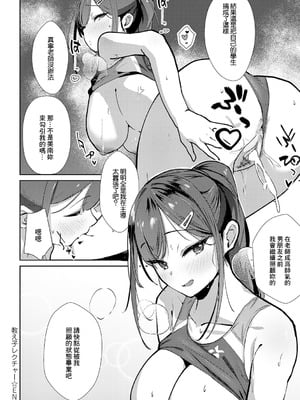 [ワレモノ] 教え子レクチャー (女上) [中国翻訳] [DL版]_32_keod