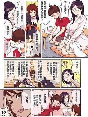 [核座頭] 憧れの彼女が妄想よりエロすぎるッ! ～お互いを知るにはまずセックスでイクことから!？～ 第三話 [中国翻訳]_10_iktq