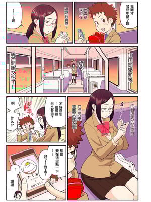 [核座頭] 憧れの彼女が妄想よりエロすぎるッ! ～お互いを知るにはまずセックスでイクことから!？～ 第二話 [中国翻訳]_02_pnjj