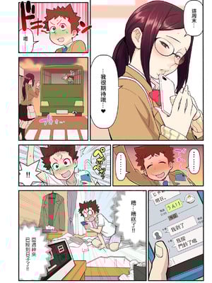 [核座頭] 憧れの彼女が妄想よりエロすぎるッ! ～お互いを知るにはまずセックスでイクことから!？～ 第二話 [中国翻訳]_07_xmrj