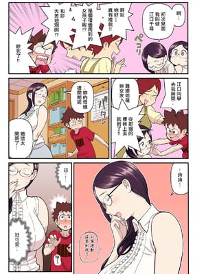 [核座頭] 憧れの彼女が妄想よりエロすぎるッ! ～お互いを知るにはまずセックスでイクことから!？～ 第二話 [中国翻訳]_10_rged