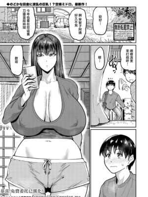 [空蜂ミドロ] いたずらボーイにスマホガール (COMIC真激2026年2月号) [中国翻訳] [DL版]