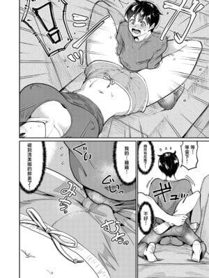 [空蜂ミドロ] いたずらボーイにスマホガール (COMIC真激2026年2月号) [中国翻訳] [DL版]_08_oryi