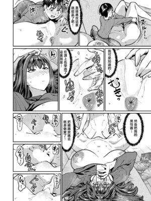 [空蜂ミドロ] いたずらボーイにスマホガール (COMIC真激2026年2月号) [中国翻訳] [DL版]_14_cdwb
