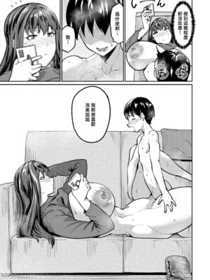 [空蜂ミドロ] いたずらボーイにスマホガール (COMIC真激2026年2月号) [中国翻訳] [DL版]_17_utks