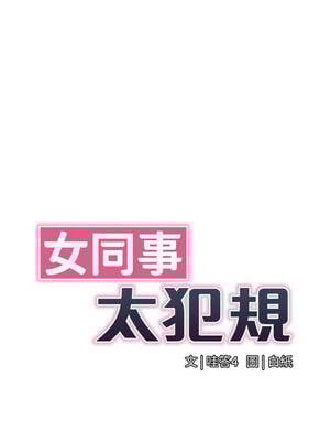 女同事太犯規 1-8話_07_04_exwm