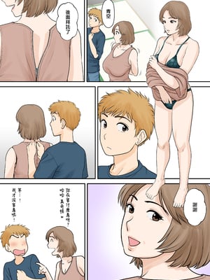 [ふわとろおぱんちゅケーキ] 母子ふたり暮らし 第四章『壊関』 [中国翻訳]_0022