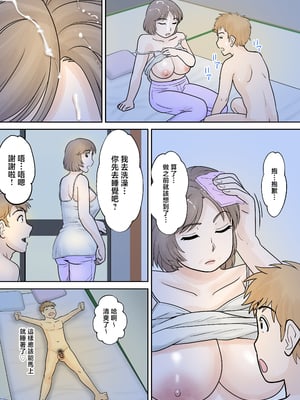 [ふわとろおぱんちゅケーキ] 母子ふたり暮らし 第四章『壊関』 [中国翻訳]_0034