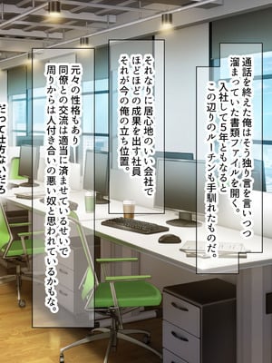 [なのはなジャム (kou)] 仕事が全くできないおっとり天然な若妻新入社員がマチアプでセフレ探しをするスケベちゃんだった_004_vsft