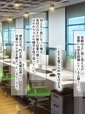[なのはなジャム (kou)] 仕事が全くできないおっとり天然な若妻新入社員がマチアプでセフレ探しをするスケベちゃんだった_008_qiip