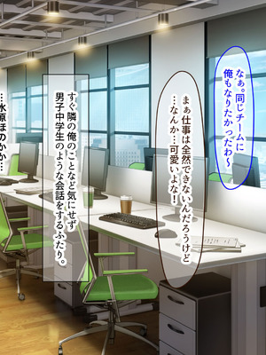 [なのはなジャム (kou)] 仕事が全くできないおっとり天然な若妻新入社員がマチアプでセフレ探しをするスケベちゃんだった_011_mtoa