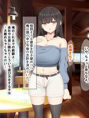 [なのはなジャム (kou)] 仕事が全くできないおっとり天然な若妻新入社員がマチアプでセフレ探しをするスケベちゃんだった_037_gkut