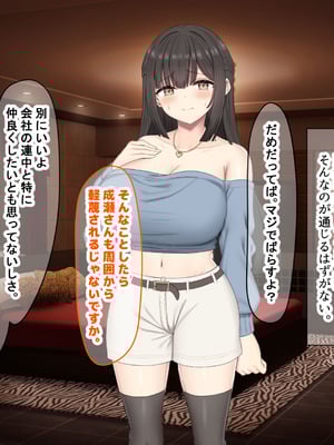 [なのはなジャム (kou)] 仕事が全くできないおっとり天然な若妻新入社員がマチアプでセフレ探しをするスケベちゃんだった_038_ustv