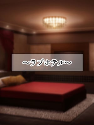 [なのはなジャム (kou)] 仕事が全くできないおっとり天然な若妻新入社員がマチアプでセフレ探しをするスケベちゃんだった_040_kkud