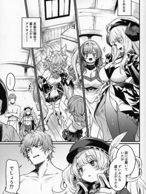 (C107) [いっきづか (きづかかずき)] 秩序ちぇんじ! (グランブルーファンタジー)_02_bnlt