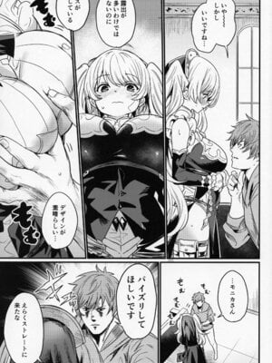 (C107) [いっきづか (きづかかずき)] 秩序ちぇんじ! (グランブルーファンタジー)_18_rugu