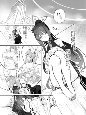 (C107) [ヤユヨろん] 待春 (ブルーアーカイブ)_04_ijwo