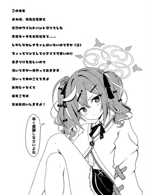 (C107) [乾酪亭 (AK)] オカルトなんかじゃないんだから! (ブルーアーカイブ)_03_sjcw